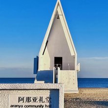 阿那亚时光屿民宿