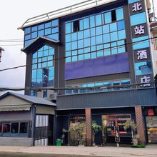 北站酒店