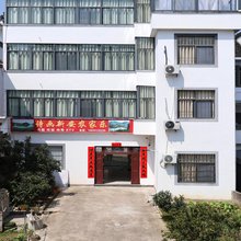 歙县诗画新安农家乐