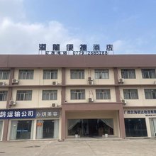 北海港龍便捷酒店(铁山港店)