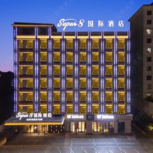 Super8国际酒店(嘉峪关店)