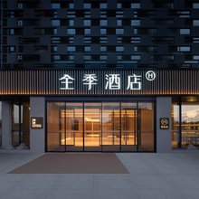 全季酒店(西安火车站地铁站店)