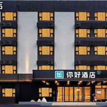 你好酒店(洛阳宝龙广场龙门大道店)