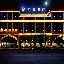 铂鑫酒店(昌吉奇台县店)