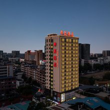 兴宁都晟酒店(兴宁会展中心店)