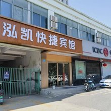 无锡泓凯宾馆