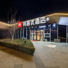 尚客优酒店(徐州高铁东站东广场店)