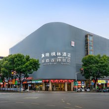 易佰连锁旅店(上海九亭地铁站店)