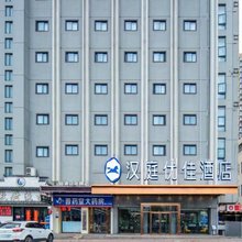 汉庭优佳(合肥清溪路安徽农业大学店)