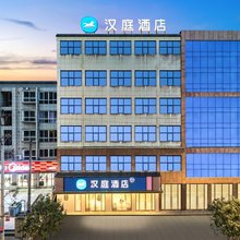 汉庭石泉老街酒店
