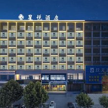 星悦酒店(固始蓼城大道秀水公园店)