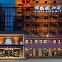 锦熙颐和酒店(包头站稀土大厦店)