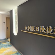 永利假日酒店(通谭大路店)