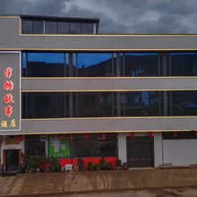 半糖故事民宿(大理凤仪机场店)