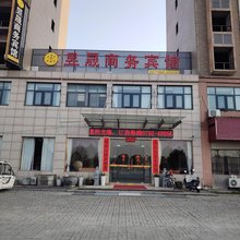 昱晟商务宾馆