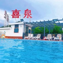 新丰喜泉酒店