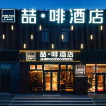 喆啡酒店(北京西三旗育新地铁站店)