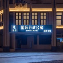 广州铂朗国际行政公寓(琶洲会展中心店)