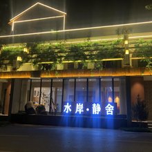嵩县水岸静舍民宿