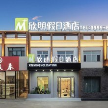 鄯善欣明假日酒店(吐鲁番鄯善县新城西路店)