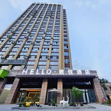 欢住酒店(攀枝花高铁南站大河中学店)