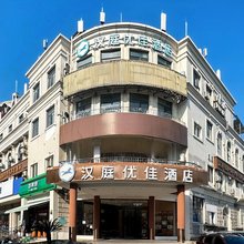 汉庭优佳酒店(上海九亭地铁站店)