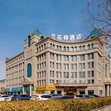 兰花桦酒店(贺兰店)