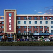 赛菲尔城市商务酒店(东营八分场店)