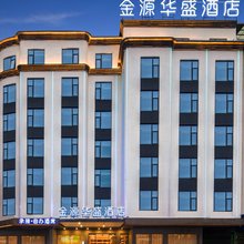 金源华盛酒店(福安体育中心店)