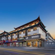 如家酒店neo(恩施女儿城店)