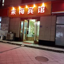 滨海来梅宾馆