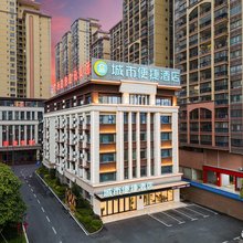 城市便捷酒店(贵港体育中心园博园店)