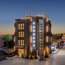 半岛缘酒店(都江堰融创乐园熊猫谷店)