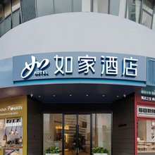 如家neo酒店(上海漕河泾虹梅路地铁站店)