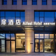 艾扉酒店(北京天坛医院总部基地店)