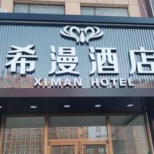 大厂希漫酒店