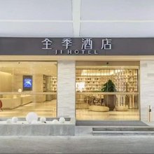 全季酒店(上海殷高路地铁站店)