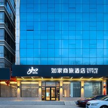 如家商旅酒店(长治襄垣长兴路店)