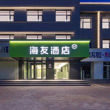 海友酒店(邢台清河县店)
