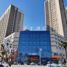 宿州季丰国际酒店(火车站义乌商贸城店)