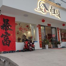 衡阳归园民宿(衡山景区南岳大庙店)