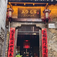上谷之家清代四合院民宿(边城茶峒景区店)