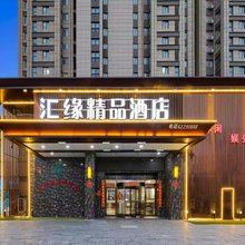 中牟汇缘精品酒店(绿博花园店)
