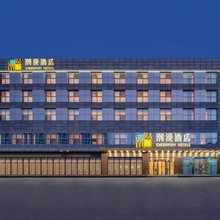 潮漫酒店(北京会议中心店)