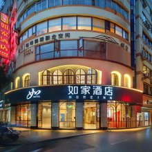 如家酒店(重庆合川久长路步行街店)