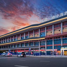 欧曼·地中海酒店(贵阳高铁东站店)