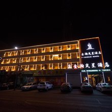 金瀚岚星酒店(绥化安达火车站店)