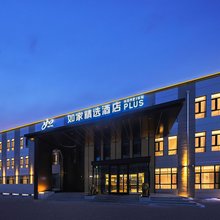 如家精选酒店(哈尔滨学府路医大二院地铁站店)