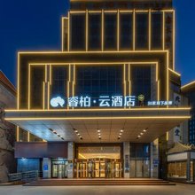 如家睿柏·云酒店(潍坊泰华城店)