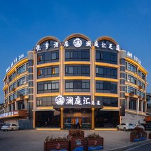 湖州悦享智能影院酒店(南浔菱湖店)
